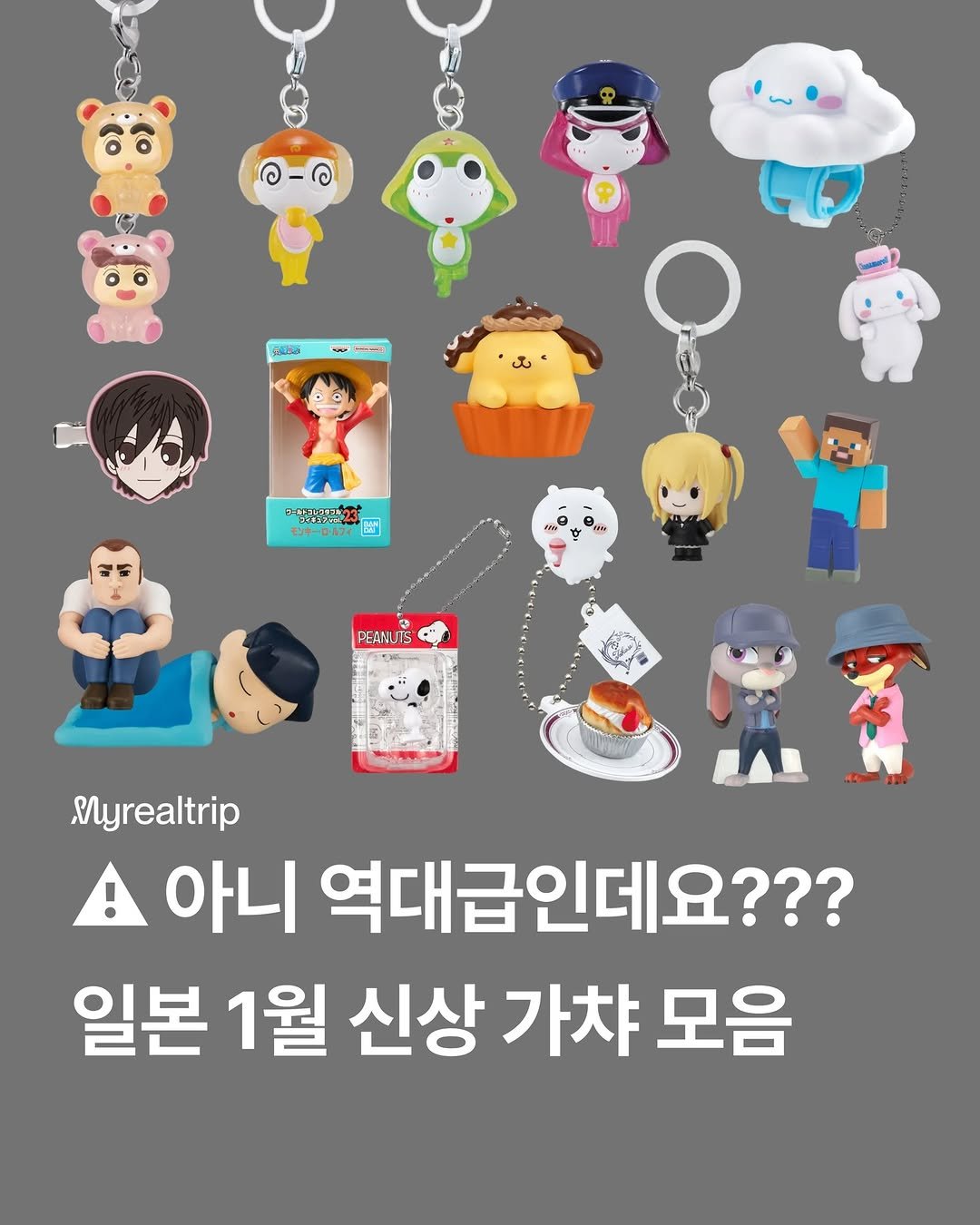 Photo shared by 마이리얼트립 on January 07, 2026 tagging @japan_realtrip. May be a doodle of ‎text that says '‎SAIBO 2ー C-2 ယ a--23 團 モンキー・ロールフ 监 PEANUTS P بق ድሆች Myrealtrip 아니 역대급인데요??? 일본 1월 신상 가챠 모음‎'‎.
