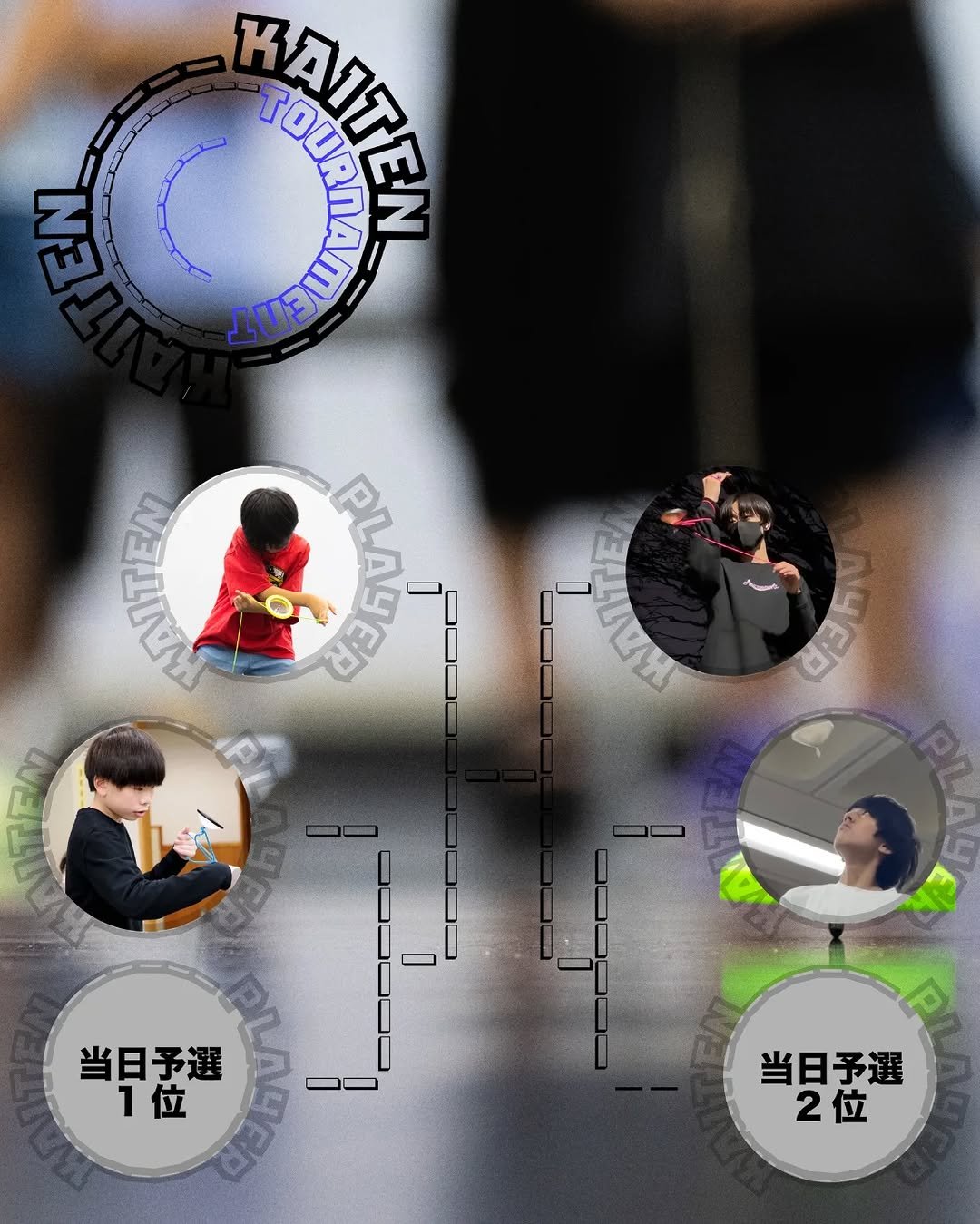 japan_top_trick_federation 게시물 이미지: KAITEN 2026
【組み合わせ表 - KAITEN...