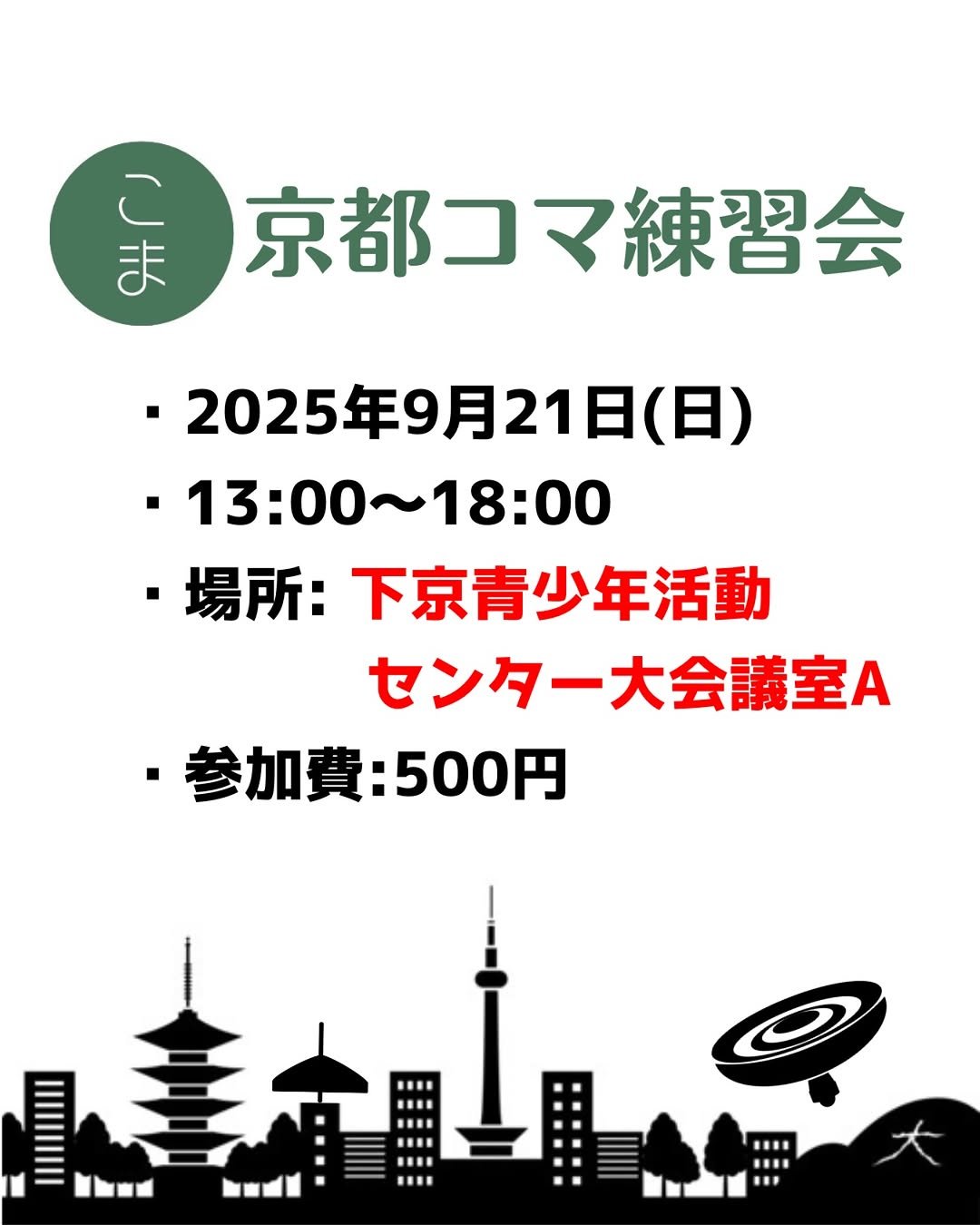 Photo by 京都コマ練習会 in 京都市下京青少年活動センター with @tt.spintop, and @japan_top_trick_federation.