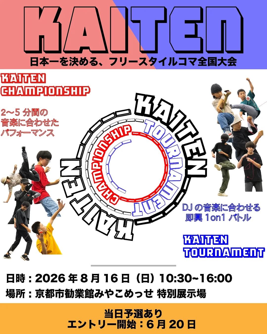 japan_top_trick_federation 게시물 이미지: 【KAITEN 2026】
日本一を決める、フリースタイルコマ全国大会

8.16....