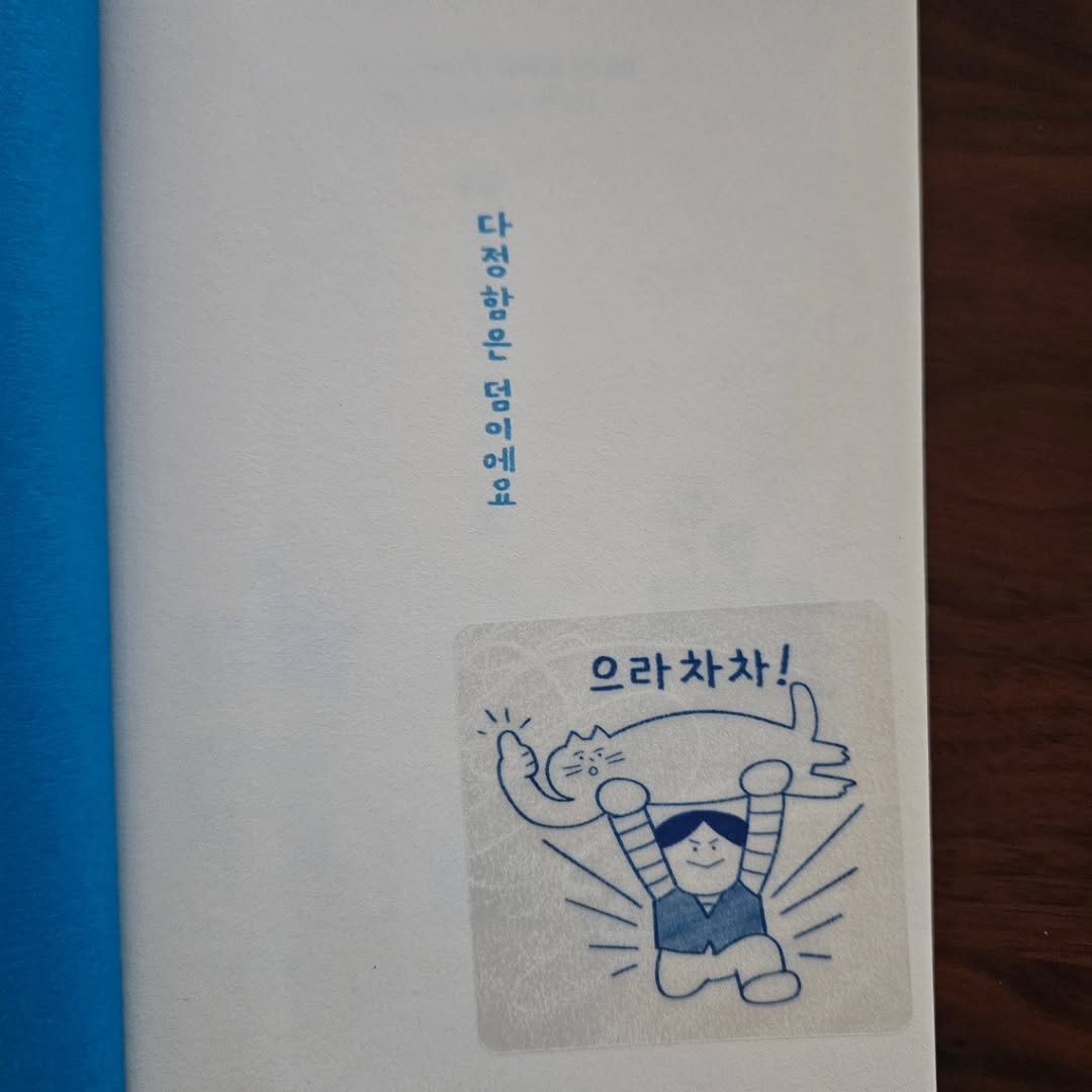 Photo by 자상한시간 in 파주 출판단지 with @gahu77. May be an illustration of diary, book and text.