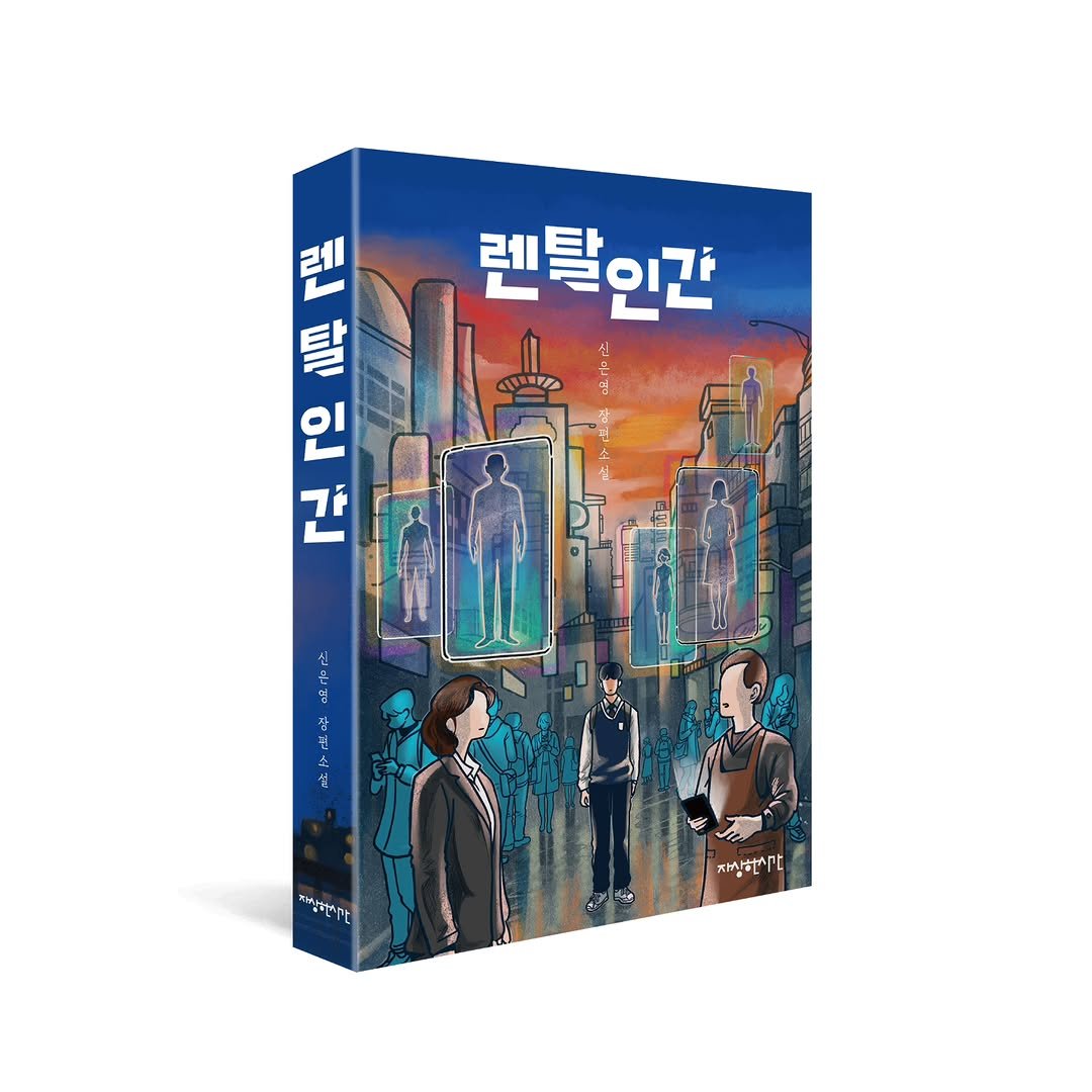 Photo by 자상한시간 in Yangju with @gahu77, and @writer_silvershadow. May be an image of poster, book and text.