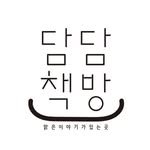 damdam_bookstore 프로필 사진