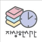 jasanghansigan 인스타그램 프로필 사진