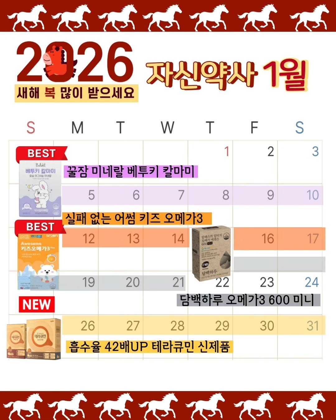 Photo by 자신있는 약상담ㅣ자신약사ㅣ허자신 on December 29, 2025. May be an image of calendar and text that says '2026 새해 복 많이 받으세요 자신약사 1월 S M W Balaut 베투키 칼아미 时段面料 T F S 1 꿀잠 미네랄 베투키 칼마미 2 5 3 6 7 8 BEST uien 9 실패 없는 어썸 키즈 오메가3 12 13 키즈오메가3~ 10 함베스칸합티지 14 山01 16 19 17 20 NEW 백크된된 바각큐인 달백하우 21 22 23 24 담백하루 오메가3 600 미니 26 27 28 29 흡수율 42배UP 테라큐민 신제품 30 31'.