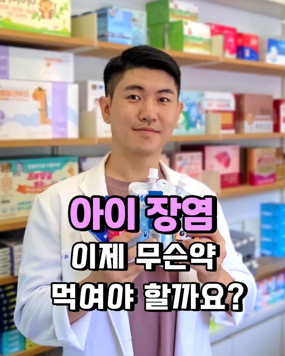 jasin_yaksa 게시물 이미지: ⬇️⬇️⬇️아이 장염 이제 뭘 써야하냐...?🤔

아이가 갑자기 배를 붙잡고...