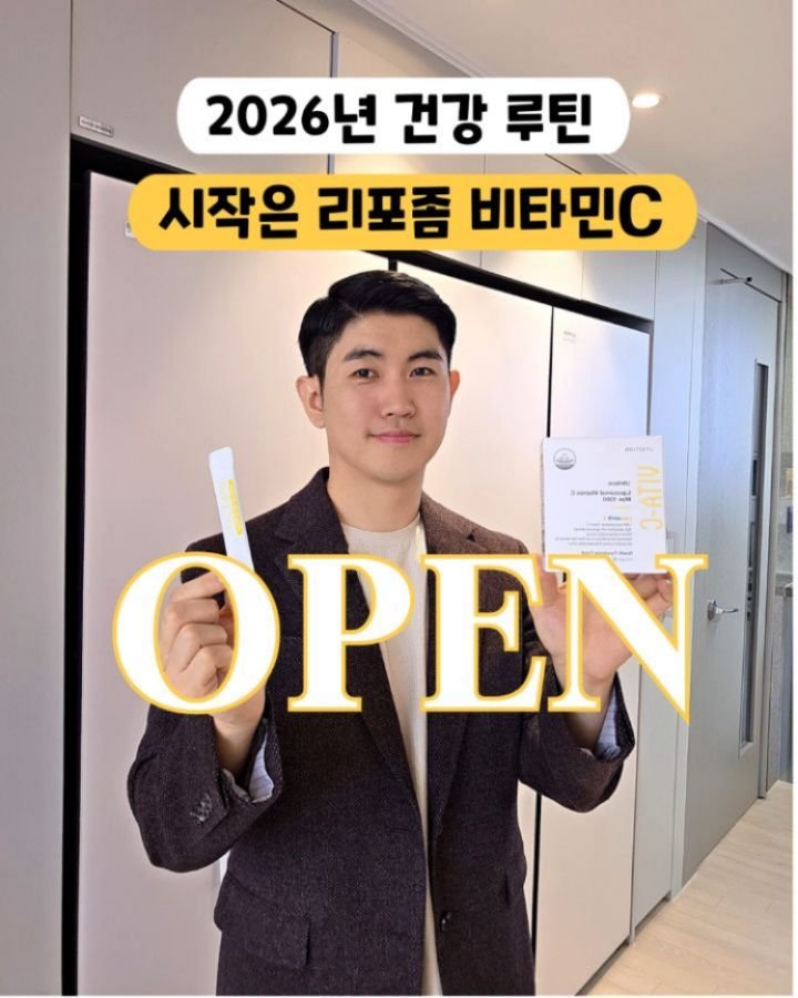 jasin_yaksa 게시물 이미지: #공동구매 #새해건강루틴
[💛리포좀 비타민C 맥스1000] OPEN💕

새해마다...