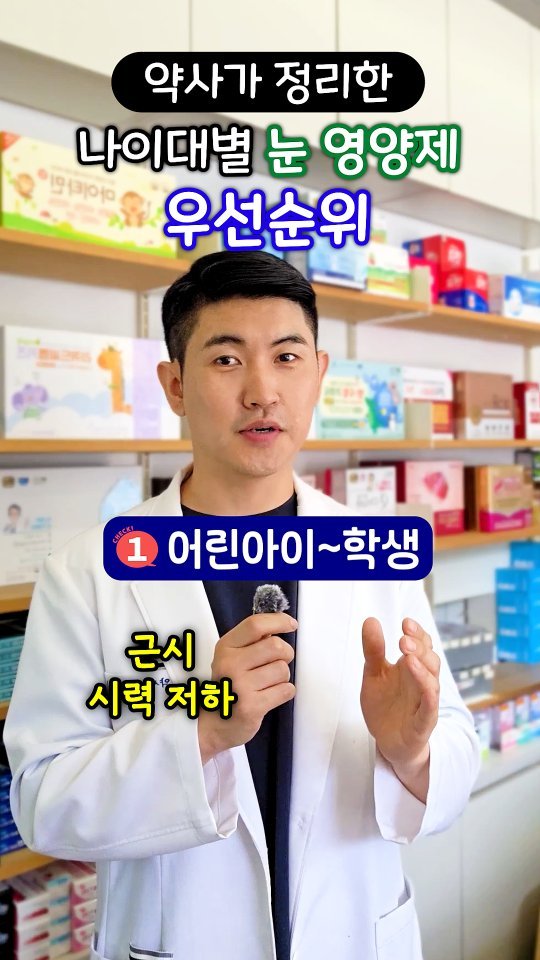 jasin_yaksa 게시물 이미지: ⬇️⬇️⬇️약사가 정리한 나이대별 눈 영양제 우선순위 👀

루테인이 유명하다고...