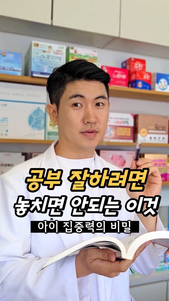 jasin_yaksa 게시물 이미지: ⬇️⬇️⬇️요즘 아이들 눈 건강, 정말 걱정되시죠? 😢
⠀
과거보다 공부량은 훨씬...