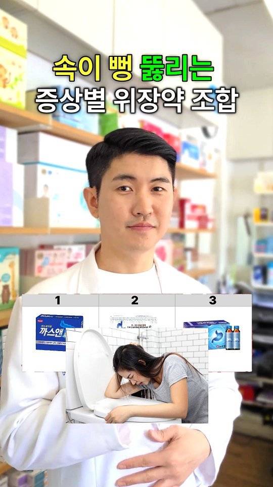 jasin_yaksa 게시물 이미지: ⬇️⬇️⬇️급할때 쓰는 '증상별 위장약' 9가지🤮🤮

📍성분이 같으면 회사는 달라도...