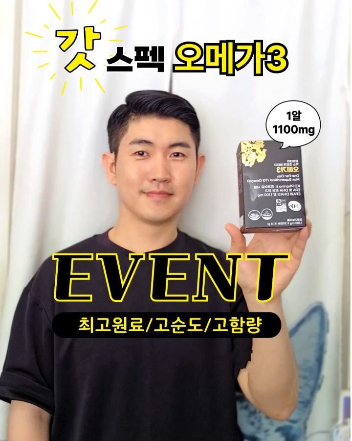 jasin_yaksa 게시물 이미지: #공동구매 #나눔EVENT
🥇갓스펙 오메가3🥇 체험 EVENT 드립니다.
⠀
“이...