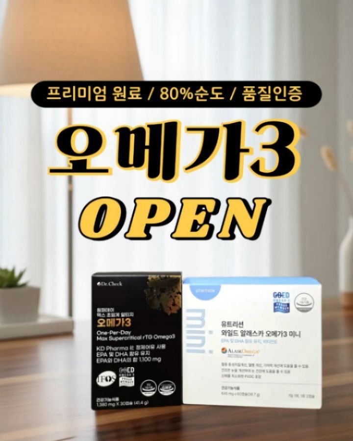 jasin_yaksa 게시물 이미지: #공동구매 #오메가3이제바꾸세요
“오메가3, 어떤 걸 골라야 할지 늘...