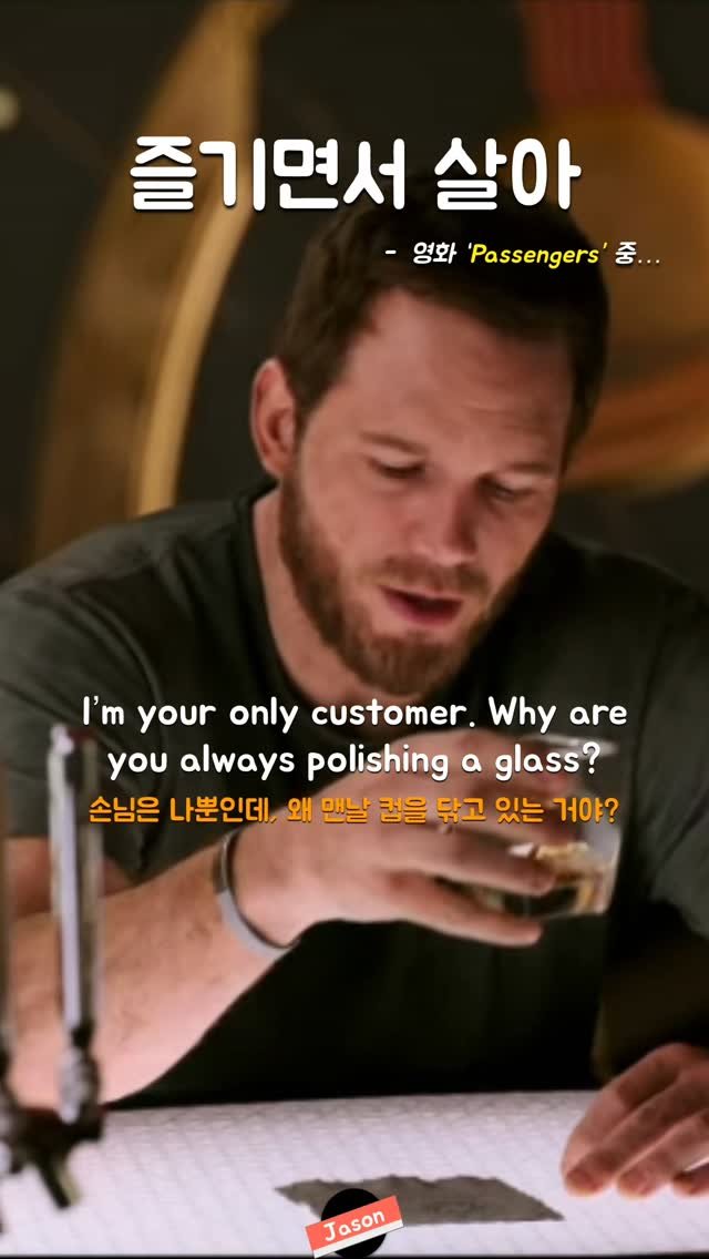 jason_hsj 게시물 이미지: 즐기면서 살아 - 영화 “Passengers” 중…
I’m your only...