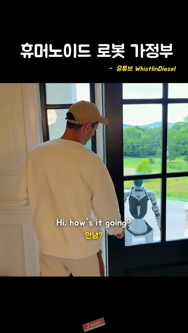 jason_hsj 게시물 이미지: 휴머노이드 로봇 가정부 - 유튜브 WhistlinDiesel

Hi, how's...