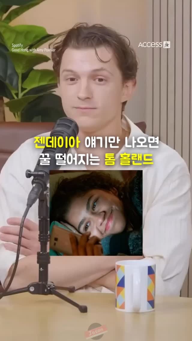jason_hsj 게시물 이미지: 젠데이아 얘기만 나오면 꿀 떨어지는 톰 홀랜드 

I think she's the...