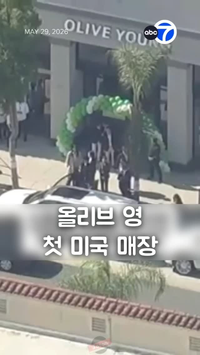 jason_hsj 게시물 이미지: 올리브 영 첫 미국 매장

This is a really exciting day....