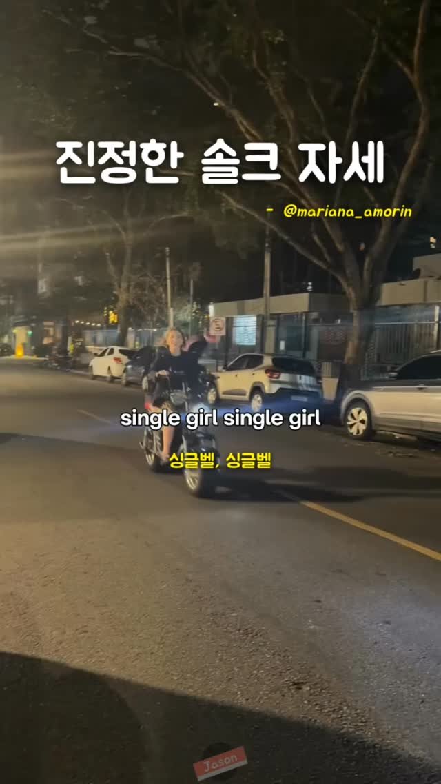 jason_hsj 게시물 이미지: 진정한 솔크 자세 - @mariana_amorin

Single girl,...