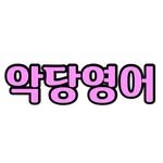 villain_english 프로필 사진