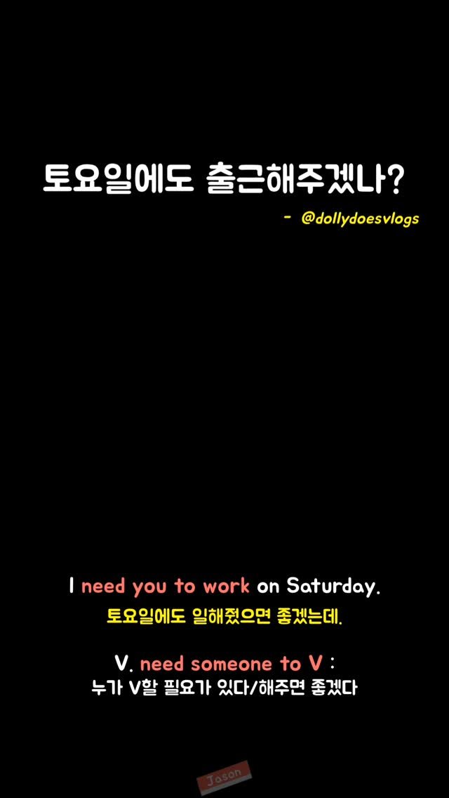 jason_hsj 게시물 이미지: 토요일에도 출근해주겠나? - @dollydoesvlogs

I need you to...