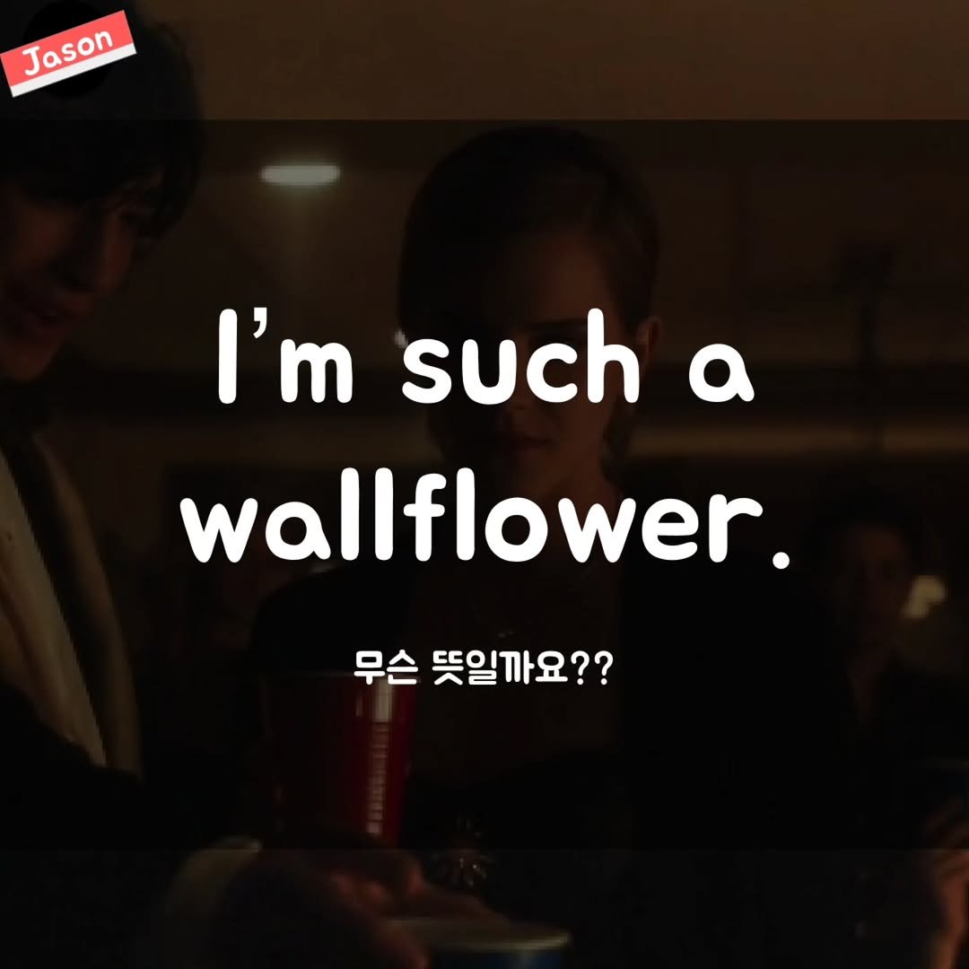 Photo by SPARTA Jason on February 09, 2026. May be a meme of text that says 'Jason I'm such a wallflower. 무슨 뜻일까요??'.