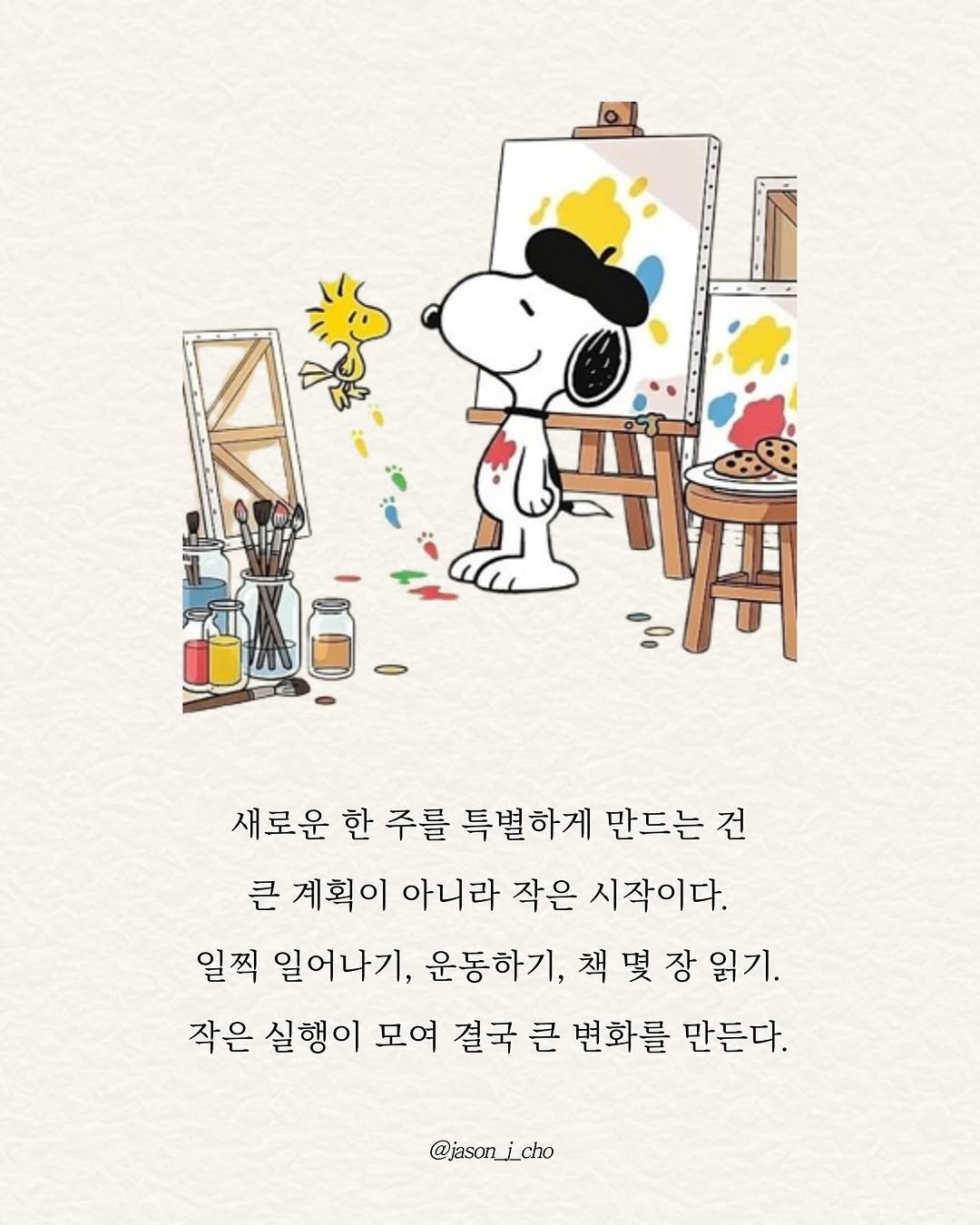 Photo by 제이슨 | 자기계발 마인드셋 동기부여 on September 28, 2025. May be pop art of text that says '새로운 한 주를 특별하게 만드는 건 큰 계획이 아니라 작은 시작이다. 일찍 일어나기, 운동하기, 책몇장읽기. 책 喫 장 읽기. 작은 실행이 모여 결국 큰 변화를 만든다. 만든다. @jasoni_cho'.
