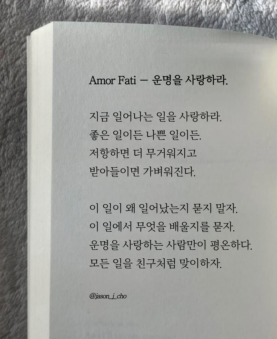 jason_j_cho 게시물 이미지: Amor Fati — 운명을 사랑하라.

지금 일어나는 일을 사랑하라.
좋은 일이든...