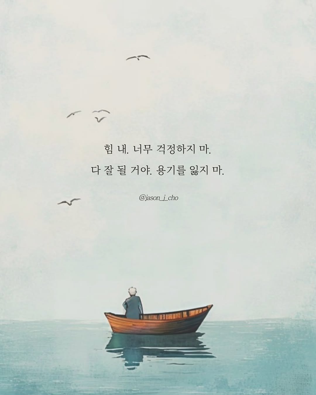 Photo by 제이슨 | 자기계발 마인드셋 동기부여 on September 30, 2025. May be a doodle of 1 person, ship, poster and text.
