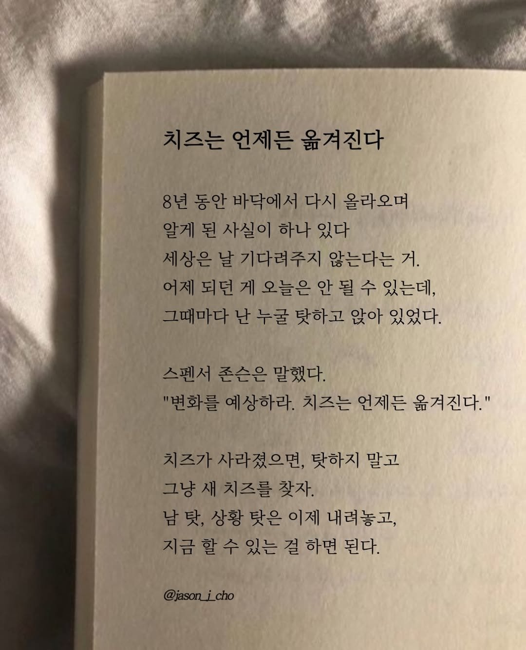 jason_j_cho 게시물 이미지: 8년 동안 바닥에서 다시 올라오며 
알게 된 사실이 하나 있다.
세상은 날...