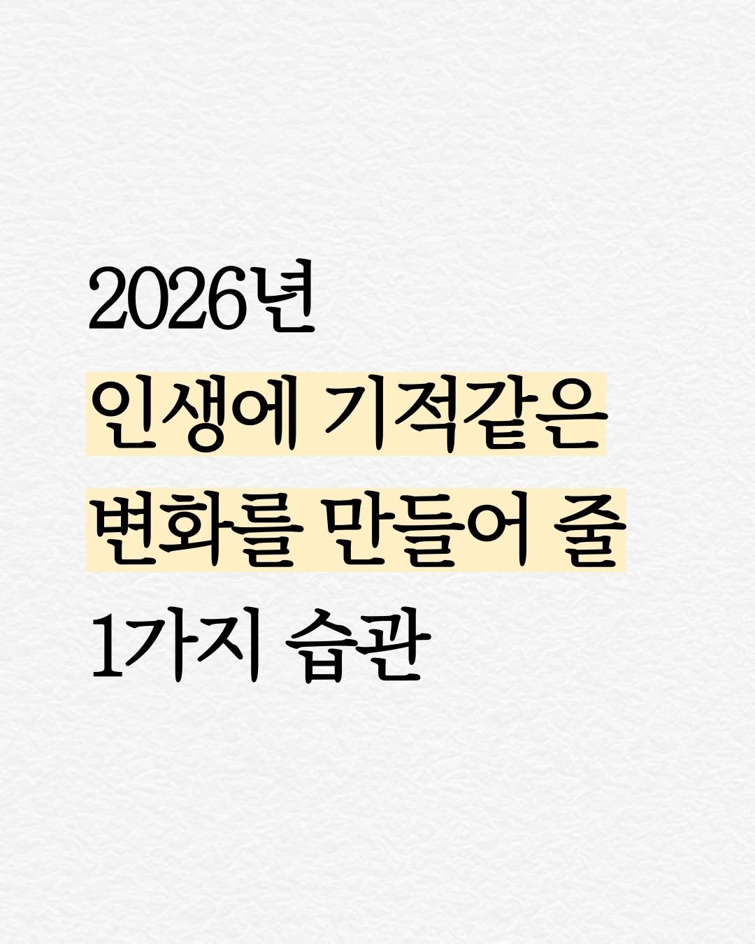 Photo by 제이슨 | 자기계발 마인드셋 동기부여 on December 28, 2025. May be an image of text that says '2026년 인생에 기적같은 변화를 만들어 1가지 습관'.