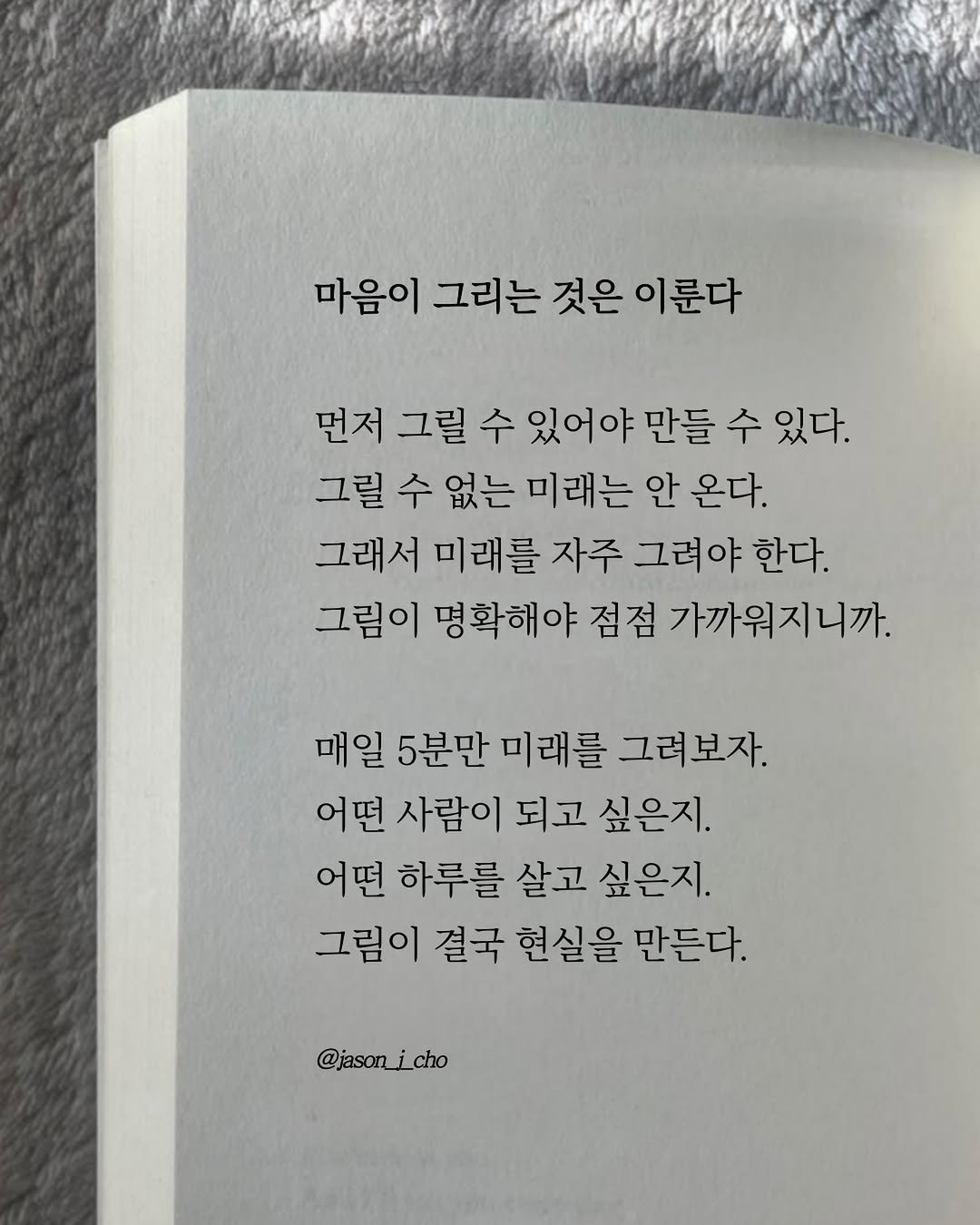 jason_j_cho 게시물 이미지: 마음이 그리는 것은 이룬다

먼저 그릴 수 있어야 만들 수 있다.
그릴 수 없는...
