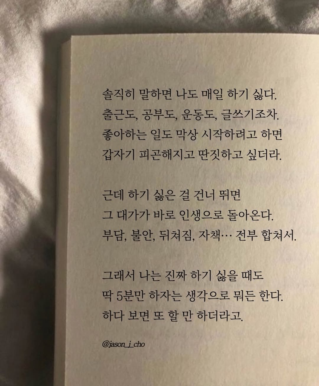 jason_j_cho 게시물 이미지: 솔직히 말하면 나도 매일 하기 싫다.
출근도, 공부도, 운동도,...