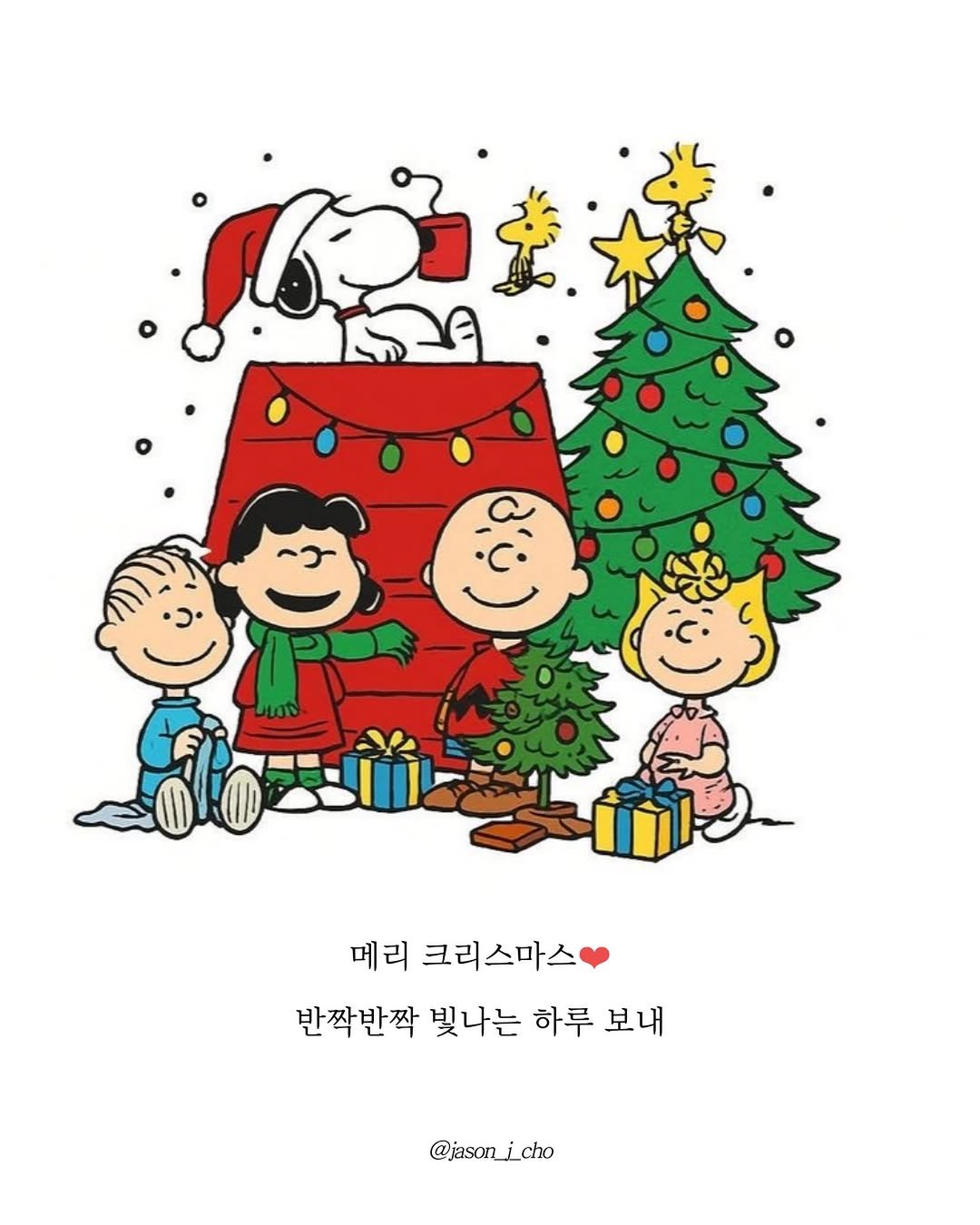 Photo by 제이슨 | 자기계발 마인드셋 동기부여 on December 24, 2025. May be an image of text that says '素 ULTS JUOT- 메리 크리스마스 반짝반짝 빛나는 하루 보내 @jasonj_cho cho'.