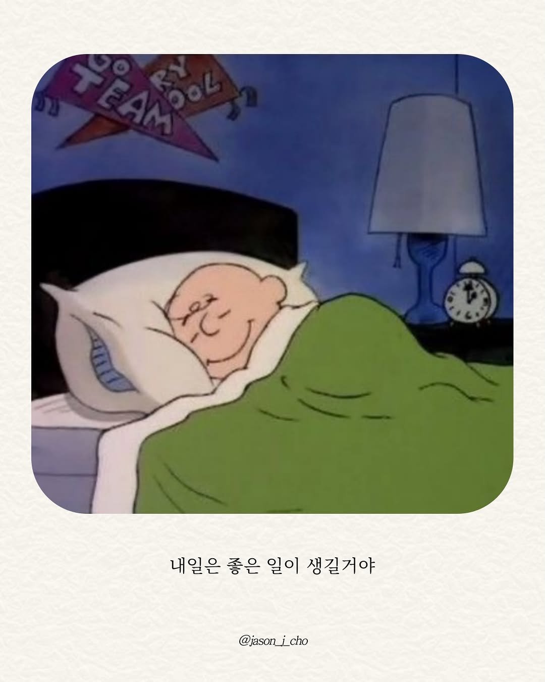 Photo by 제이슨 | 자기계발 마인드셋 동기부여 on December 24, 2025. May be an image of ‎sleeping, mattress, bed and ‎text that says '‎ت_جور 22 내일은 좋은 일이 생길거야 @jason¡_cho icho‎'‎‎.