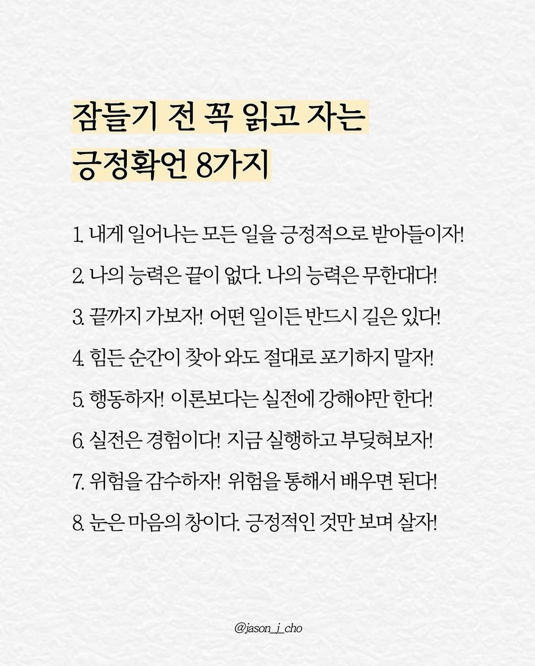 jason_j_cho 게시물 이미지: 심리학자들은 반복되는 자기 대화가 
곧 자기 인식이 된다고 말한다. 
부정적인...