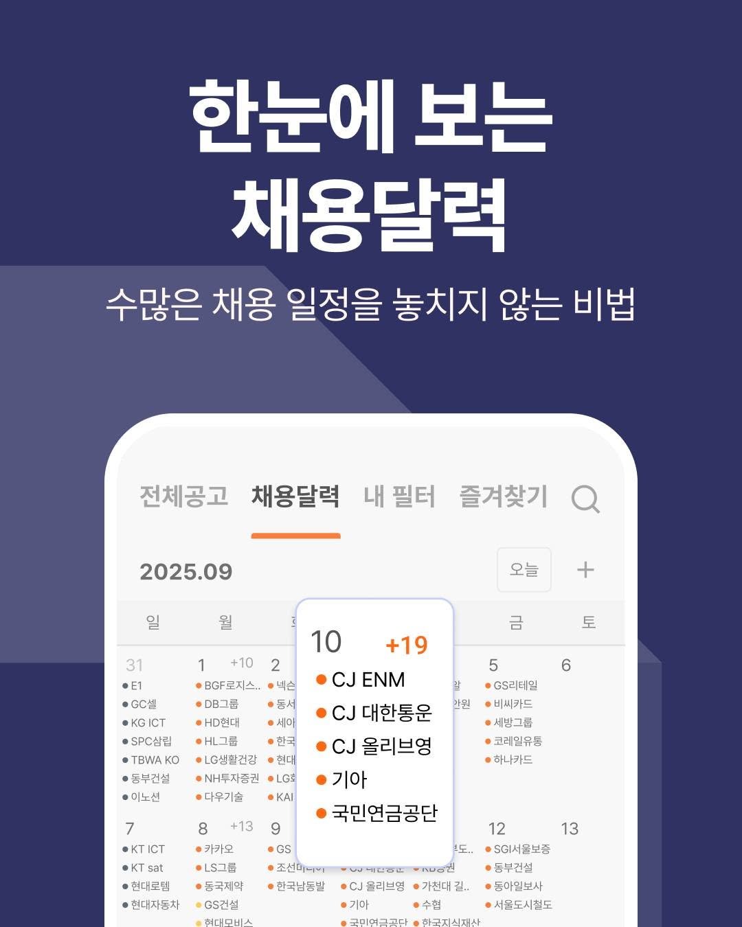 jasoseol_com 게시물 이미지: 오늘 시작하는 공고, 마감하는 공고 모두
채용달력에서 한눈에...