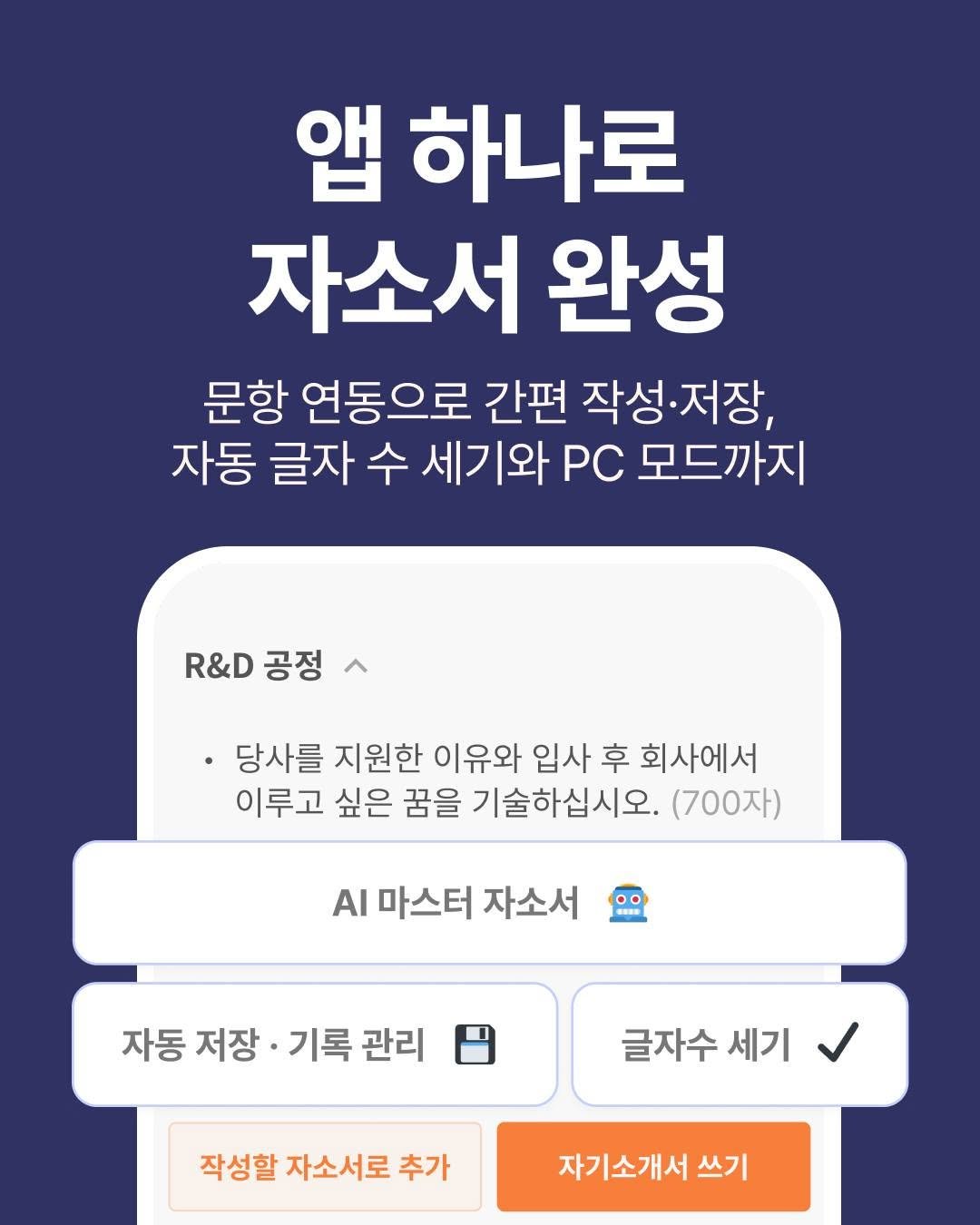 jasoseol_com 게시물 이미지: 자소서 쓸 때 화면에 창 여러 개 띄워두세요?
자소설닷컴 하나로 간편하게...