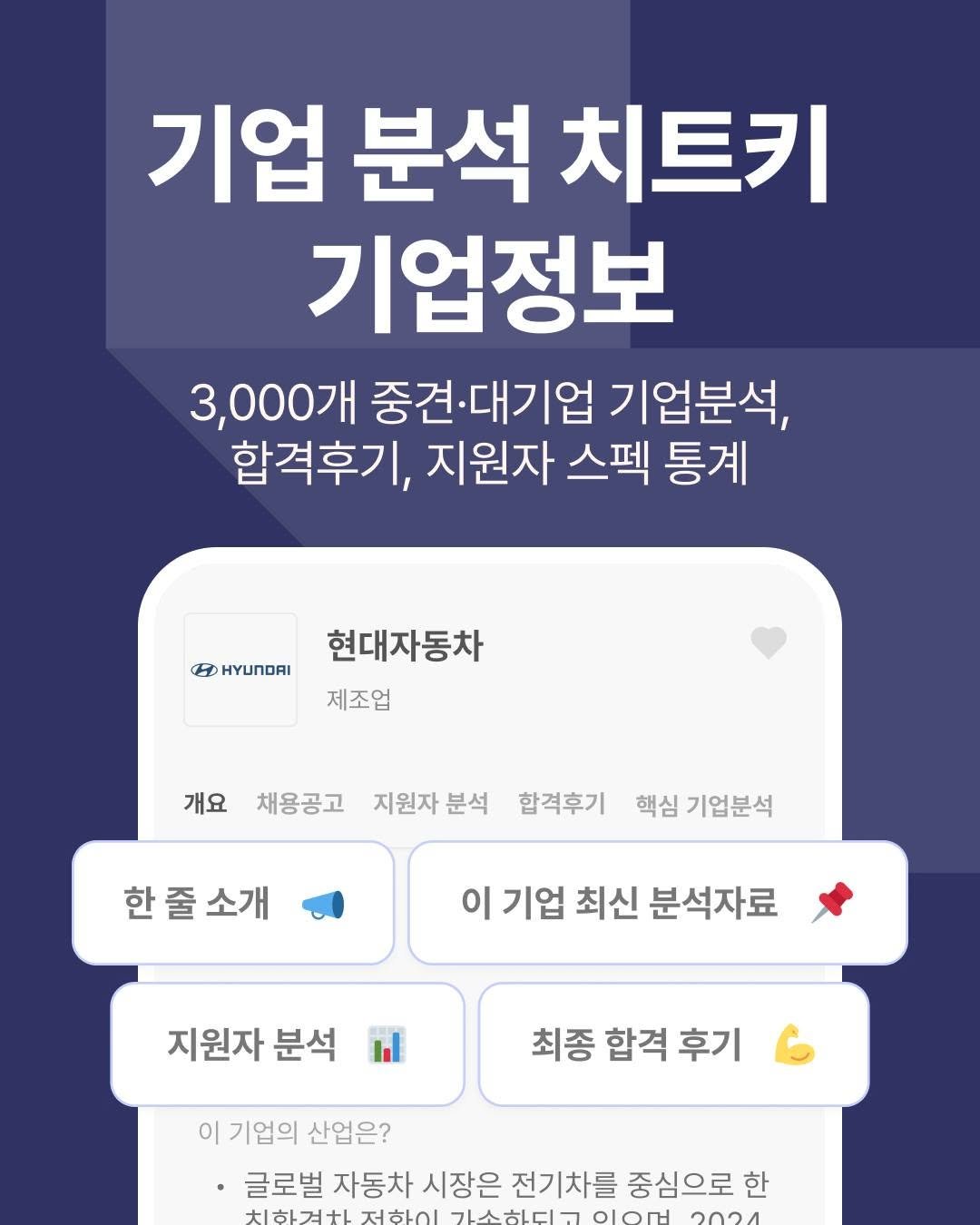 jasoseol_com 게시물 이미지: 기업 분석은 필수라는데, 뭘 해야 할지 모르겠다면?
자소설닷컴 기업정보를...