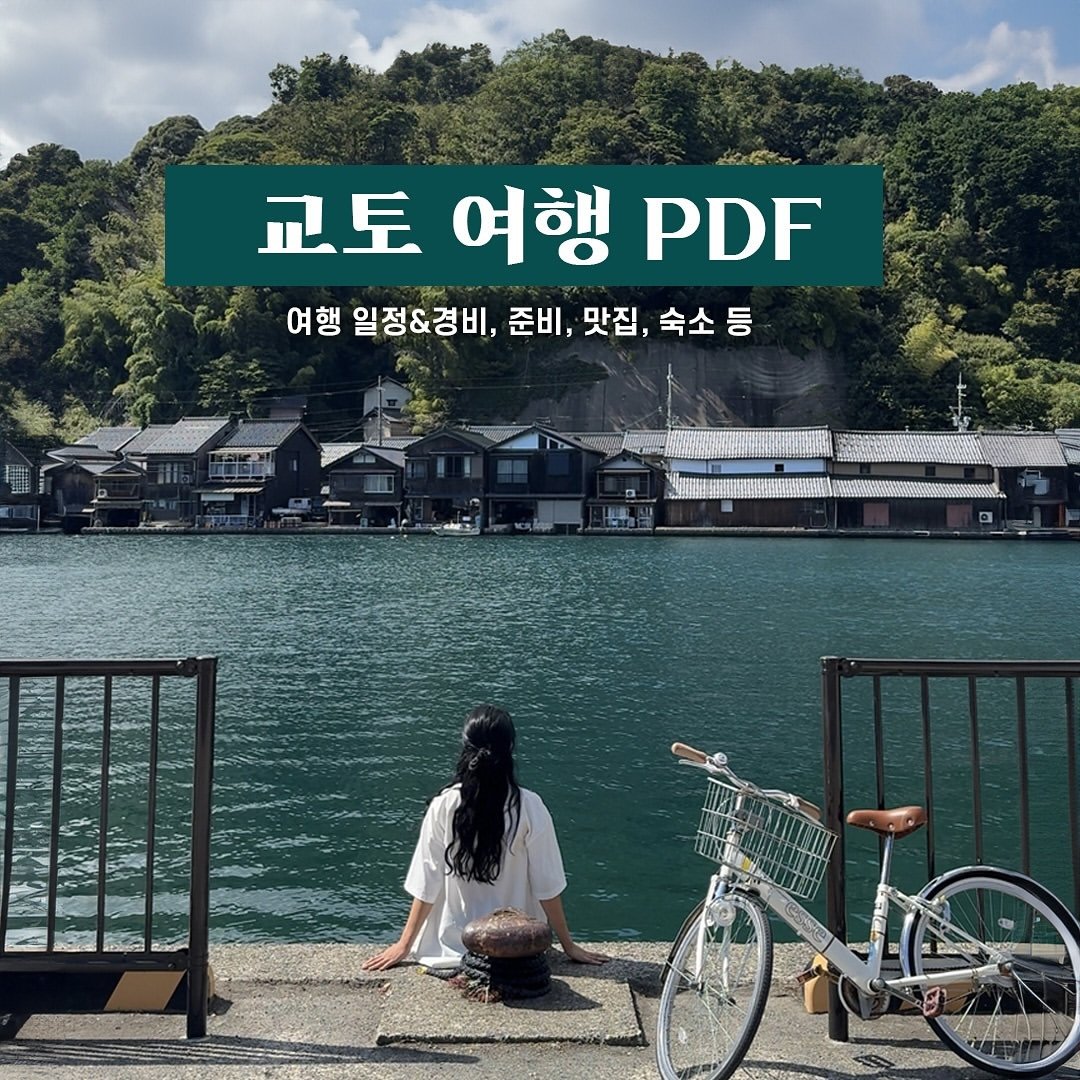 Photo by 여행자 Jay | 제2의 세상 on December 31, 2024.