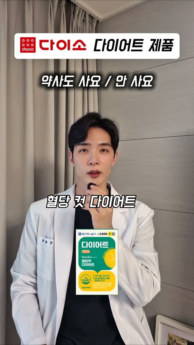 jay_yaksa 게시물 이미지: 다이소 다이어트 제품 

사요 / 안 사요

👍 추천

- 녹차 카테킨
체지방...