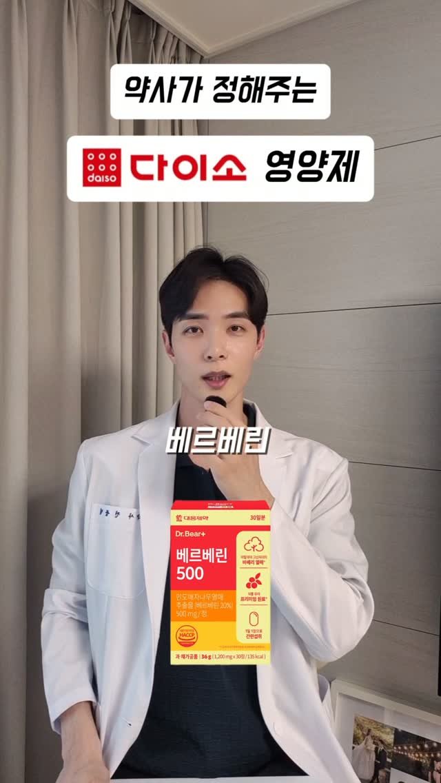 jay_yaksa 게시물 이미지: 약사가 사는 / 안 사는 다이소 영양제

👍사요
- 바나바: 코로솔산 1일...