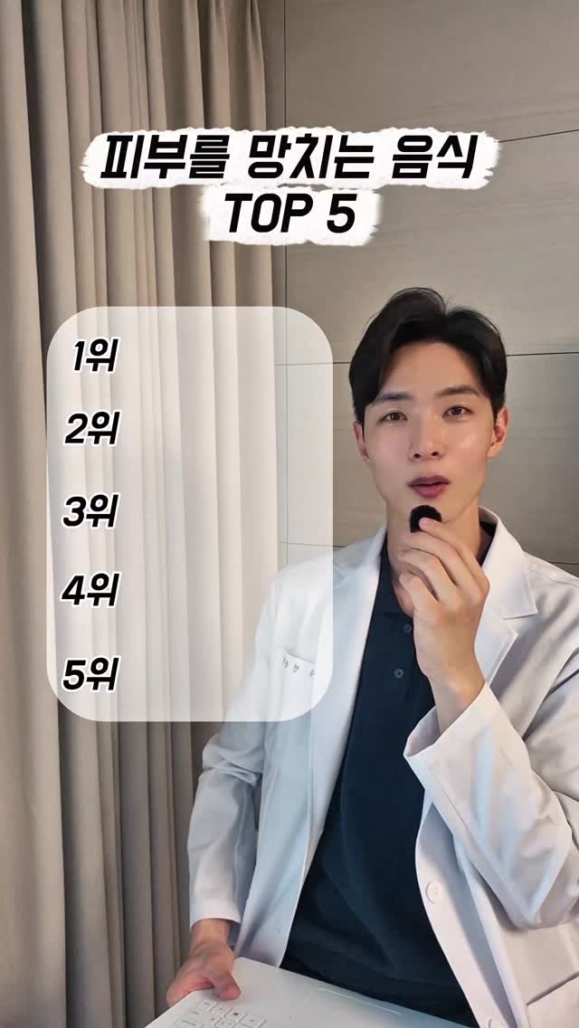 jay_yaksa 게시물 이미지: 피부 망치는 음식 TOP5 🚨

5위. 매운 야식
밤에 라면, 떡볶이 먹고...