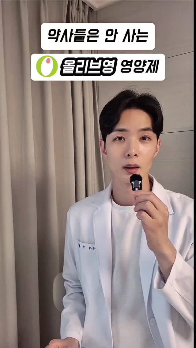 jay_yaksa 게시물 이미지: ​📌 약사들은 절대 안 사는 올영 영양제?!

​유명하다고 다 좋은 게 아닙니다!...