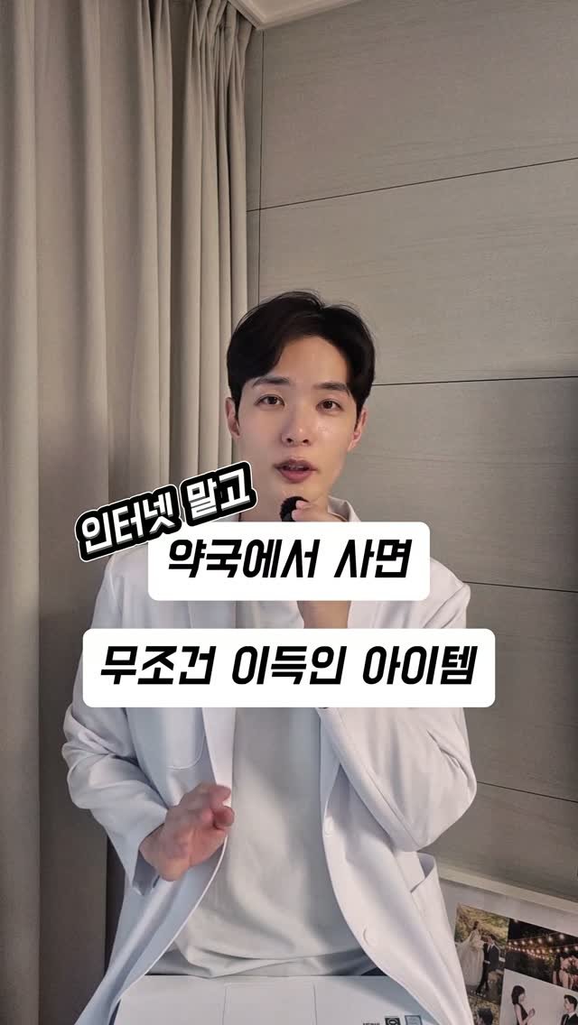 jay_yaksa 게시물 이미지: 인터넷으로 사면 오히려 손해거나,  약국에서만 살 수 있는 '진짜 효과 좋은'...