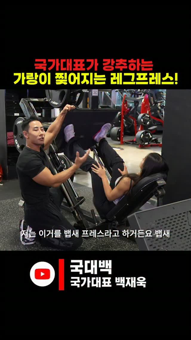 jaybaek_builder 게시물 이미지: #뱁새프레스
뱁새가 황새 따라가다 가랑이 찢어지듯이
직근 내전근 둔근 다 찢어주는...