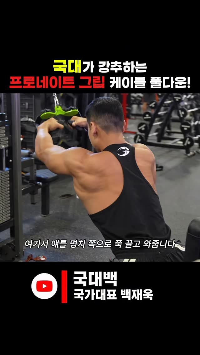 jaybaek_builder 게시물 이미지: 초보자 중급자이상 모두에게
좋은 케이블 풀다운!

헬스장에서 맥그립 클로즈...