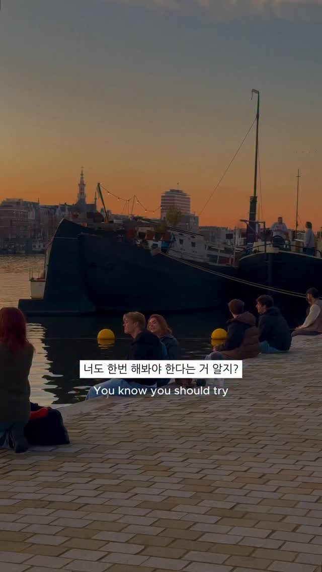 jayeon_everyday 게시물 이미지: 우리가 얼마나 멀리 갈 수 있는지 한번 봅시다 

#교환학생 #네덜란드 #암스테르담