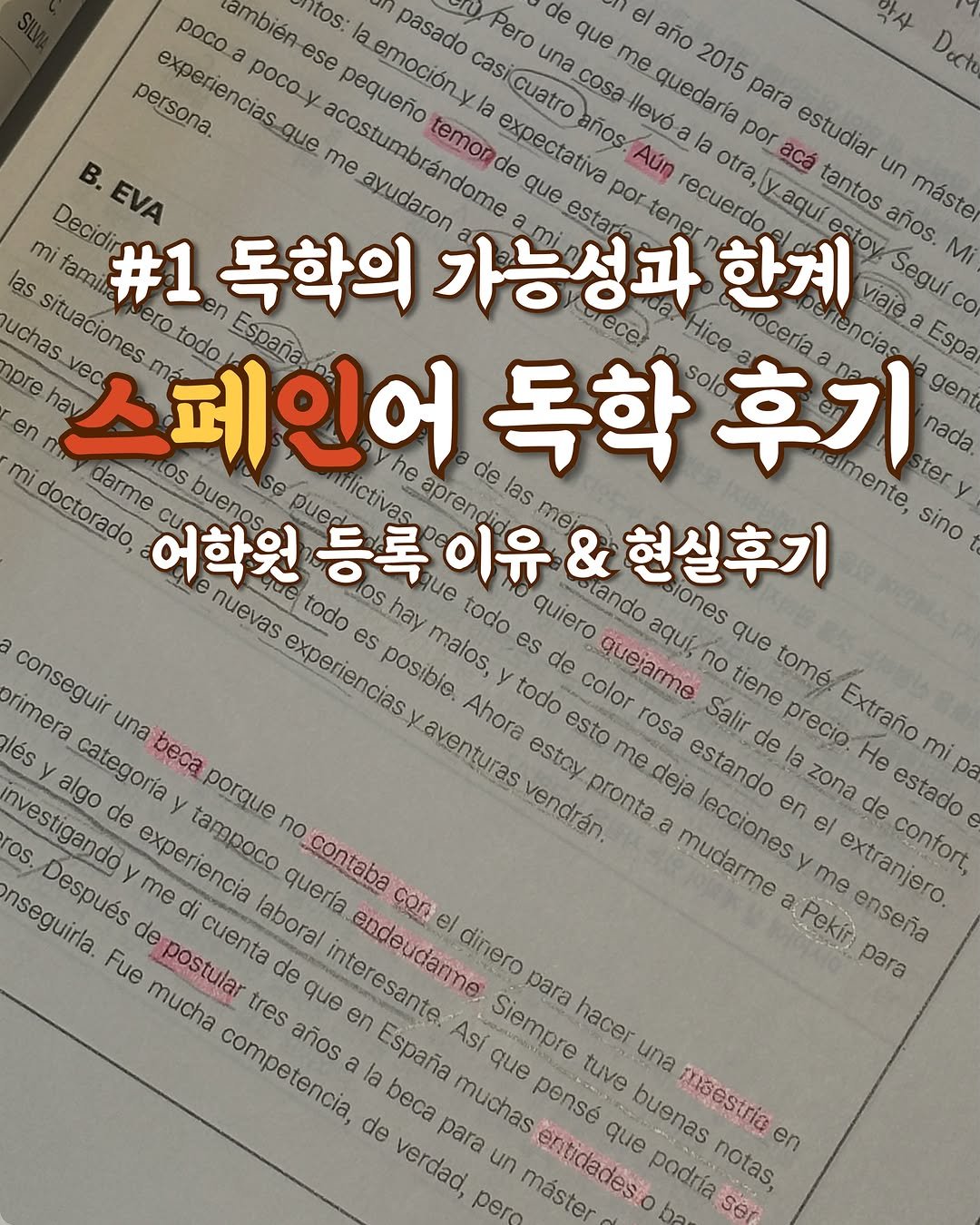 jayeon_everyday 게시물 이미지: 원래 어학원 그런거 안믿었는데.. 진짜 진짜 개추해요… (영어 어학원은 안다녀봐서...
