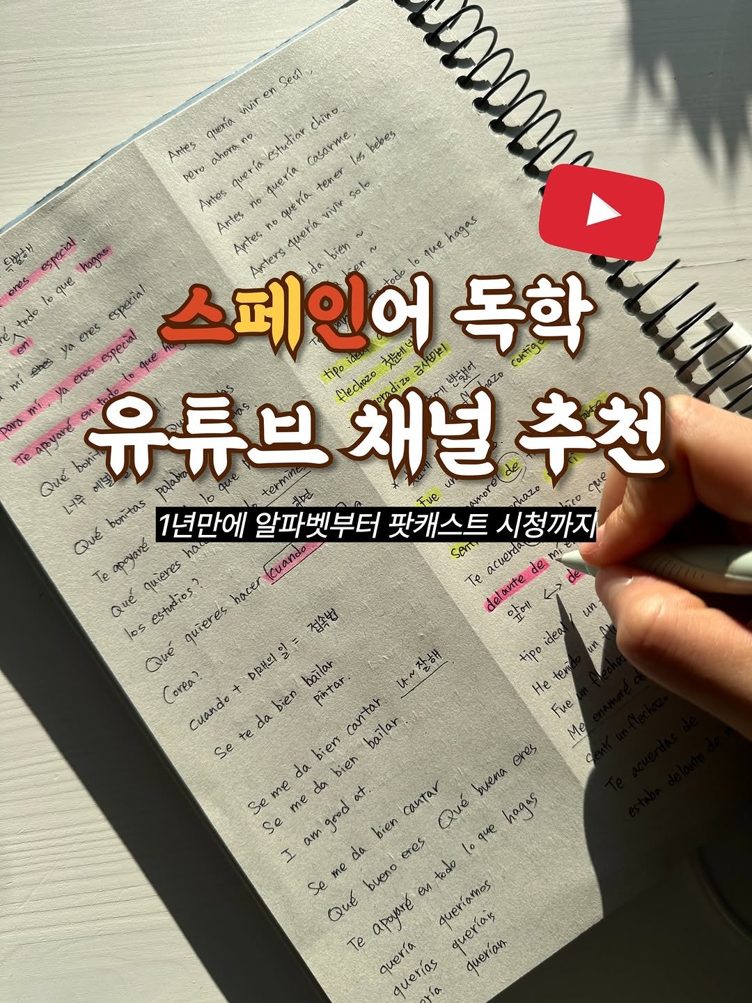 jayeon_everyday 게시물 이미지: “아.. 하면 되구나..”를 느끼게 해줬던 1년!

스페인 알파벳 파닉스도 모르던...