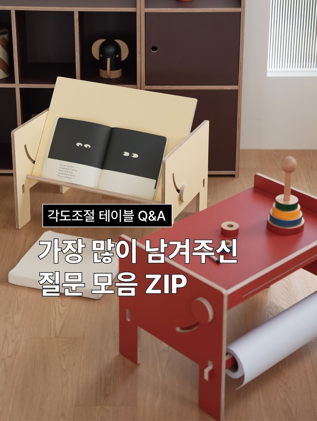 jdhomedressing 게시물 이미지: 각도조절테이블 많은 관심 감사합니다🙇‍♀️

아이들이 책을 읽거나 그림을 그릴...