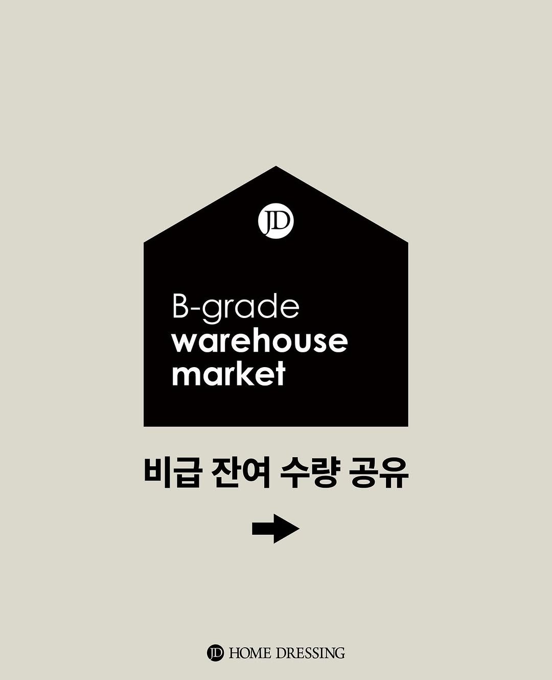 Photo shared by 제이디홈드레싱 | JD홈드레싱 on September 29, 2025 tagging @jdhomedressing. May be an image of poster and text that says 'B-grade B- warehouse market 비급 잔여 수량 공유 HOME HOMEDRESSING DRESSING'.